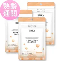 在飛比找momo購物網優惠-【BHK’s】大豆萃取+紅花苜蓿 素食膠囊3袋組(30粒/袋