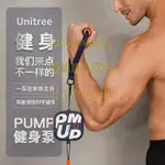 UNITREE PUMP健身泵磁阻劃船機綜合家用健身器材拉力器啞鈴力量站 歡迎光臨麗麗百貨商行