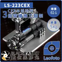 在飛比找Yahoo!奇摩拍賣優惠-數位黑膠兔【 LEOFOTO 徠圖 LS-223CEX 水平