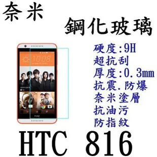 HTC Desire 728 816 820 825 826 828 83010 pro S9 X10 鋼化玻璃 保護貼