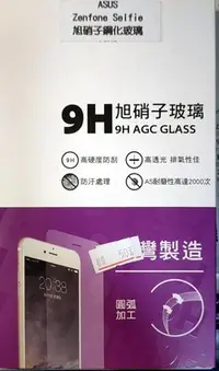 在飛比找Yahoo!奇摩拍賣優惠-ASUS ZenFone Selfie 旭硝子鋼化玻璃 9H