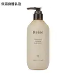 ✅新莊可面交✅【米膚 REISE】保濕身體乳液350ML