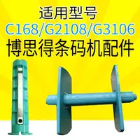 在飛比找樂天市場購物網優惠-適用博思得Postek C168/G2108/G3106碳帶