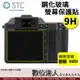 STC Hasselblad 哈蘇 X2D 100c用 鋼化玻璃 螢幕保護貼／保貼、可觸控、抗指紋、油汙、硬度9H、防爆、台灣製