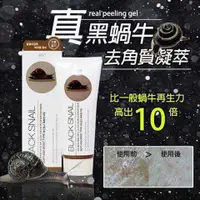 在飛比找蝦皮購物優惠-【⭐日韓SHOP⭐】JIGOTT黑蝸牛去角質凝萃180ml