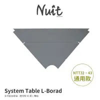 在飛比找momo購物網優惠-【NUIT 努特】鋁合金系統桌 通用轉板 90度 L型 摺疊
