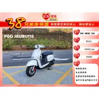 在飛比找蝦皮購物優惠-摩特動力 PGO JBUBU115 白色2012年【高雄宏良