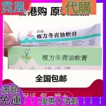 【精選】香港代購美達復方冬青油軟膏20G 止/痛 止/痕 小兒推拿清涼膏