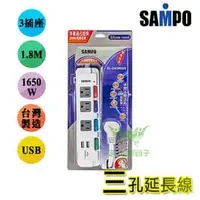 在飛比找PChome商店街優惠-◤大洋國際電子◢ 聲寶SAMPO 4切3座3孔USB延長線6