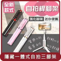 在飛比找HOTAI購優惠-【E store】桃苗選品—魅影自拍杆 自拍神器 自拍棒 腳