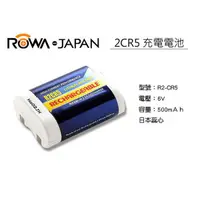 在飛比找蝦皮購物優惠-樂速配 ROWA JAPAN 2CR5 充電組 電池 充電式