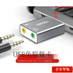 【優選】HDMI音頻分離器 螢幕切換器 HDMI 分配器 USB耳機轉換器轉3.5MM聲卡電腦麥剋風轉接頭線蘋果音頻接口