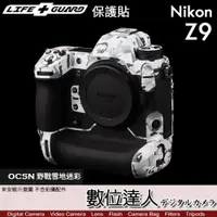 在飛比找數位達人優惠-LIFE+GUARD 機身 保護貼 Nikon Z9 BOD