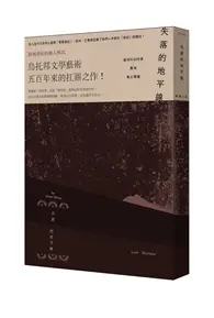 在飛比找TAAZE讀冊生活優惠-失落的地平線：最後的香格里拉 (二手書)