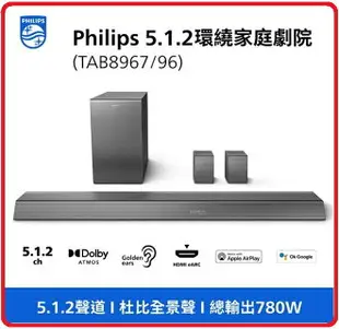 PHILIPS飛利浦 TAB8967/96 聲霸 Soundbar 5.1.2 配備無線重低音喇叭