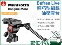 在飛比找Yahoo!奇摩拍賣優惠-數位小兔【Manfrotto 曼富圖 MVH400AH 輕量