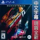 【一起玩】PS4 極速快感 超熱力追緝 重製版 中英文美版 Need for Speed: Hot Pursuit賽車