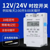 在飛比找蝦皮購物優惠-定時器/直流定時開關定時器DC12V/24V時控開關全自動智