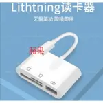 USB讀卡三合一SD卡讀卡 手機多功能相機TF卡讀卡/LIGHTNING四合一转接头