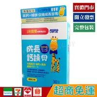 在飛比找蝦皮購物優惠-小兒利撒爾 成長鈣鎂粉 30包【優品購健康 UPgo】