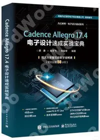 在飛比找Yahoo!奇摩拍賣優惠-9787121420344Cadence Allegro 1