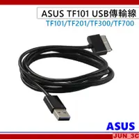 在飛比找蝦皮購物優惠-華碩 ASUS TF101 TF201 TF300 TF70