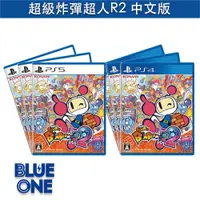 在飛比找蝦皮商城優惠-PS4 PS5 炸彈超人R2 中文版 BlueOne電玩 遊