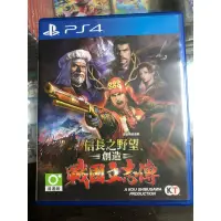 在飛比找蝦皮購物優惠-ps4 信長之野望 創造 戰國立志傳 中文版