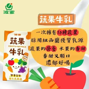 ✨台灣品牌 波蜜果菜汁系列 果菜汁 蘆筍汁 乳酸多 波蜜果菜汁BCE #丹丹悅生活