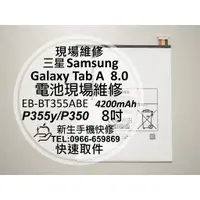 在飛比找蝦皮購物優惠-【新生手機快修】三星Samsung Galaxy Tab A