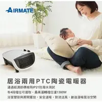 在飛比找PChome商店街優惠-AIRMATE 艾美特陶瓷電暖器 浴室防潑水 電暖爐 130