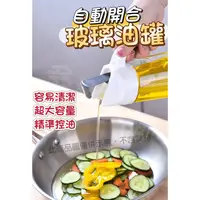 在飛比找蝦皮購物優惠-台灣出貨🍀自動開合玻璃油罐 調料罐 醬油瓶 防塵玻璃油壺 香