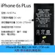 BSMI Apple 內置電池 iPhone 6s Plus 5.5吋 DIY電池組 拆機工具組 拆機零件 充電電池 鋰電池 更換 零循環