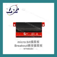 在飛比找蝦皮購物優惠-【堃喬】micro:bit BREAKOUT 轉接 擴展板 