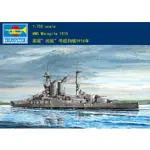 TRUMPETER 小號手 1/700 英國 厭戰號 WARSPITE 戰列艦 1915年 無畏艦 組裝模型 05780