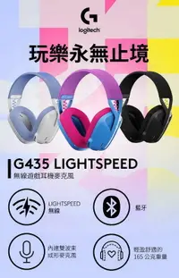 在飛比找露天拍賣優惠-羅技 LOGITECH G G435 輕量雙模無線藍牙耳機 