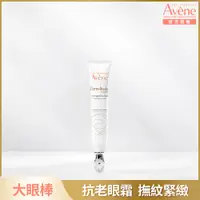 在飛比找蝦皮商城優惠-Avene 雅漾極致彈潤亮眼精萃15ml