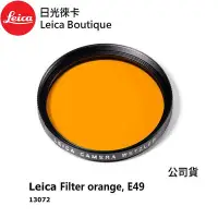在飛比找Yahoo!奇摩拍賣優惠-【日光徠卡】Leica 13072 Filter Orang