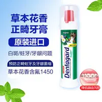 在飛比找蝦皮購物優惠-牙膏德國進口Colgate 高露潔直立式草本植物薄荷真空牙膏