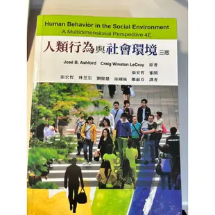 心理學導論二版；社會學與臺灣社會精簡版；人類行為與社會環境三版