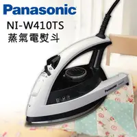 在飛比找PChome商店街優惠-Panasonic國際牌 NI-W410TS 蒸氣電熨斗 (