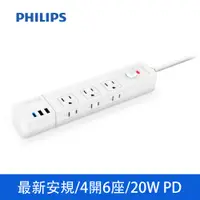 在飛比找PChome24h購物優惠-PHILIPS飛利浦 4切6座+2A1C 20W PD 延長