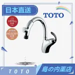 【日本直送】 TOTO 水龍頭 TKN34PBTA 廚房龍頭 伸縮龍頭 東陶 省水 省水龍頭