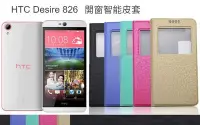 在飛比找Yahoo!奇摩拍賣優惠---庫米--MODA HTC Desire 826 水波紋系