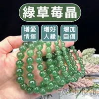 在飛比找蝦皮商城精選優惠-【欣小妞】草莓晶 綠草莓晶 5A級綠草莓晶 水晶 草莓晶手珠