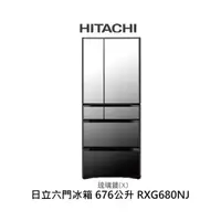 在飛比找蝦皮商城優惠-HITACHI日立 琉璃系列 676公升 六門變頻冰箱 日本