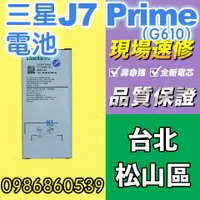 在飛比找蝦皮購物優惠-三星電池 SAMSUNG三星 J7 Prime電池 G610