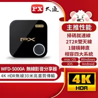 在飛比找露天拍賣優惠-【光華喬格】PX大通 WFD-5000 PRO 無線影音分享