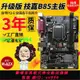 三年質保Gigabyte/技嘉B85M-D3V lga1150 H81主板B85 Z87 Z97主板