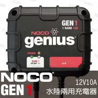 在飛比找Yahoo!奇摩拍賣優惠-☼台中電池►【NOCO Genius】GEN1水陸兩用充電器